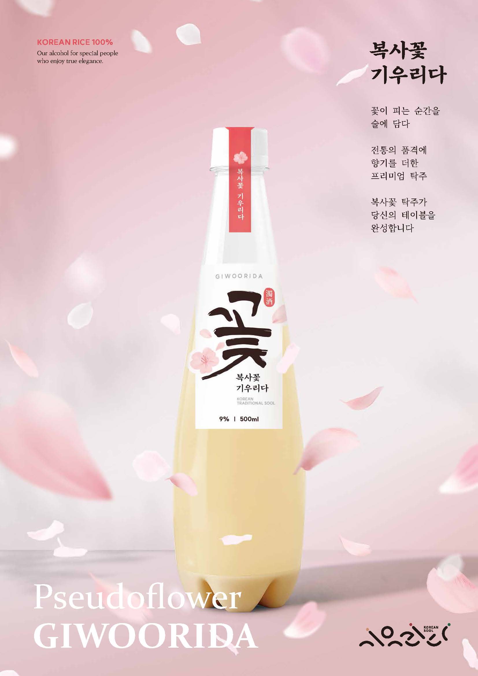 복사꽃기우리다